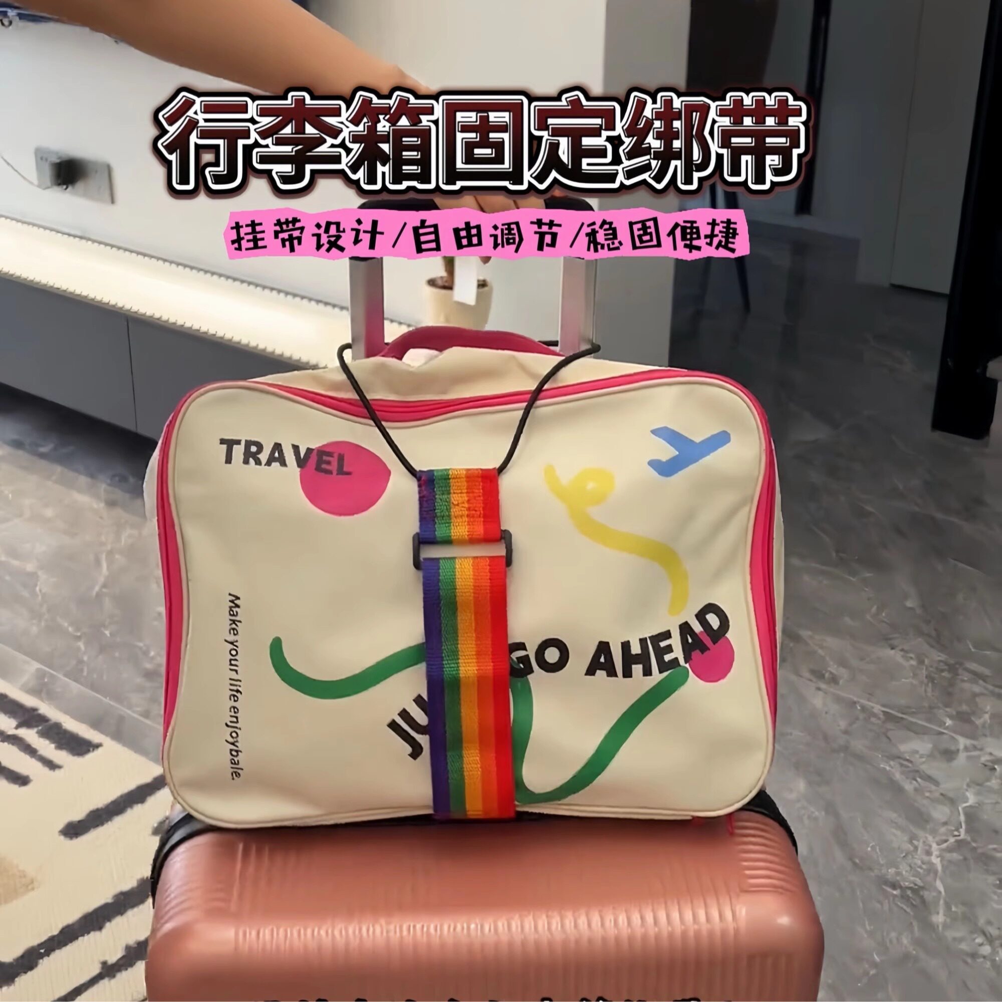 行李箱固定绑带双肩包捆绑带