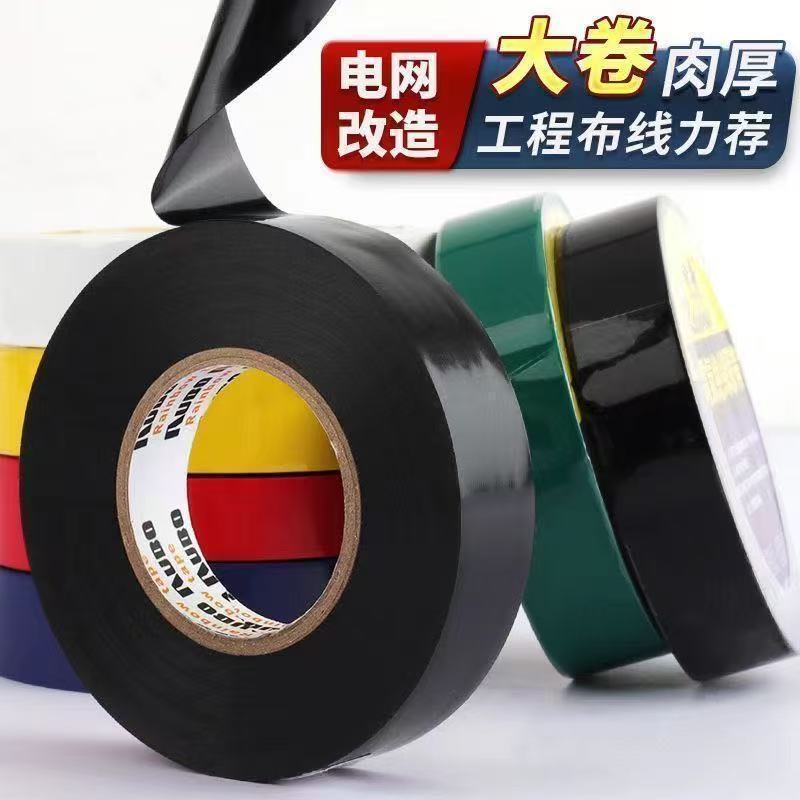 【特价胶带】10卷装正品PVC绝缘胶带批发防触电耐高温高粘度胶布