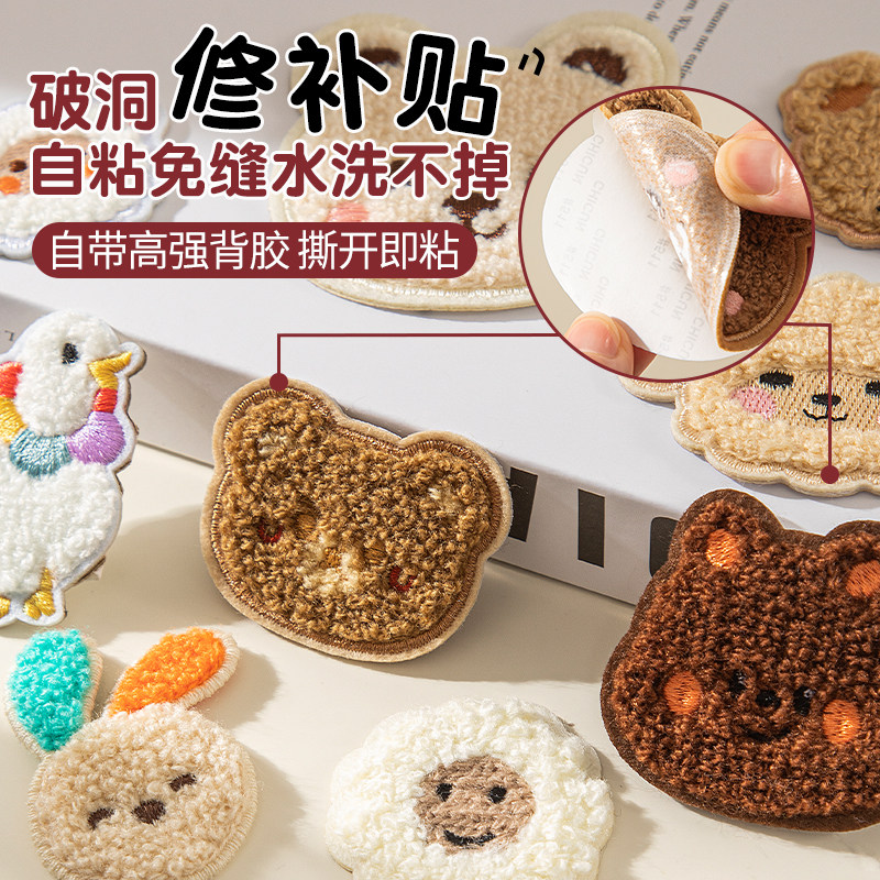 羽绒服补丁贴儿童刺绣自粘免缝衣服破洞无痕修补修复图案布贴可缝