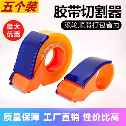 批发封箱器胶带手动切割器打包机
