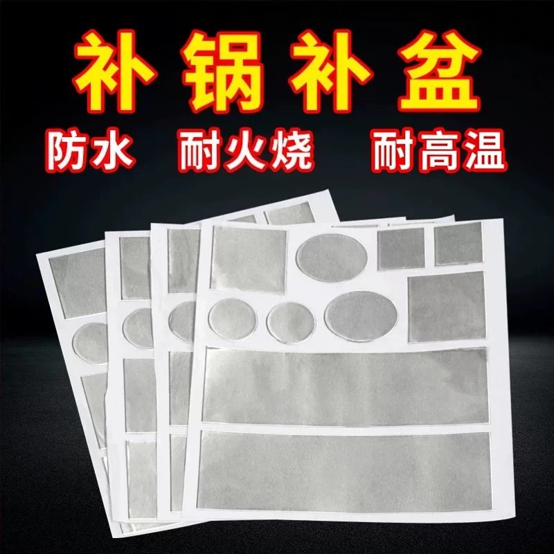 补锅贴加厚铝箔胶带补锅底神器