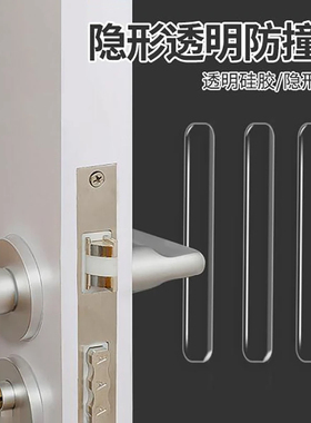 防撞贴门把手防撞垫缓条硅胶