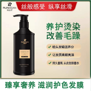 润丝丹奢养护色发膜烫染养护染后锁色滋润柔顺固色顺滑易梳发膜