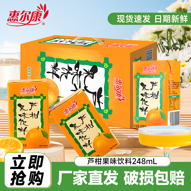 惠尔康芦柑果味饮料248ml*24盒