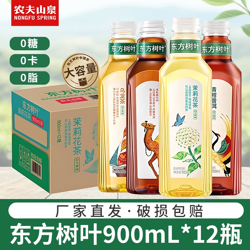 农夫山泉东方树叶900ml*12大瓶整箱茉莉花茶0脂0卡乌龙茶饮料6瓶
