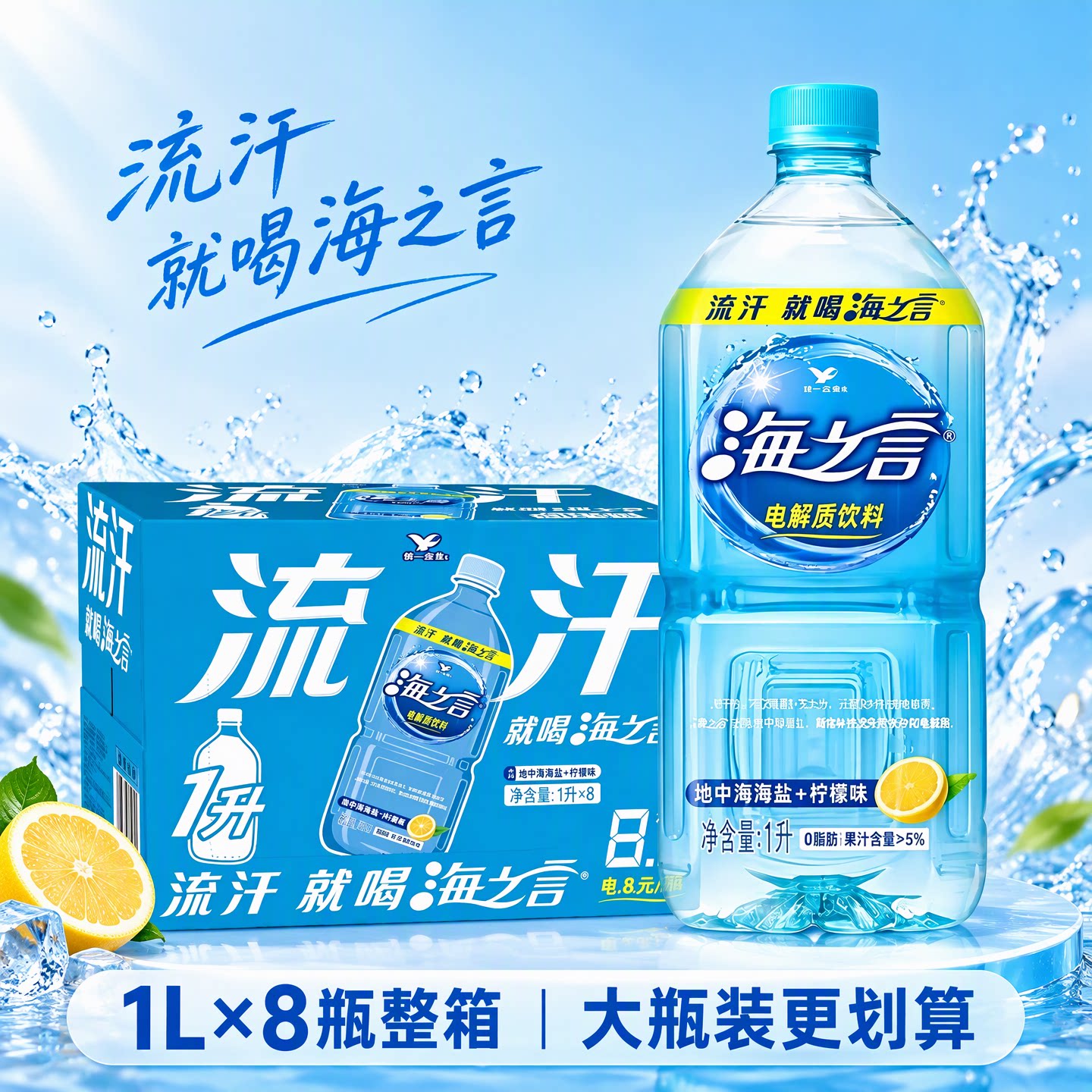 统一海之言柠檬味1L*8瓶整箱