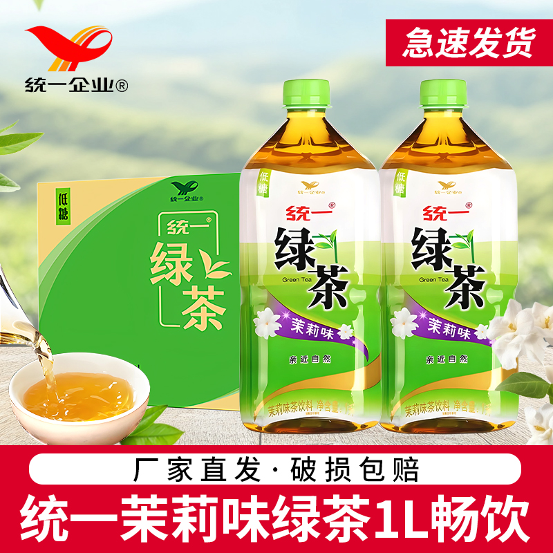 统一绿茶1L*8大瓶整箱茉莉味饮料