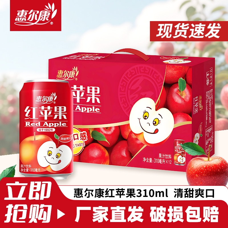 惠尔康红苹果汁饮料310ml*20罐箱