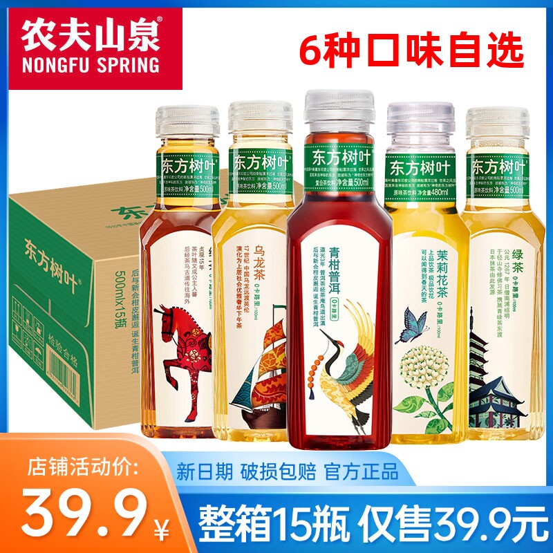农夫山泉东方树叶乌龙茶500ml*15瓶混合味无糖饮料茉莉花茶335ml