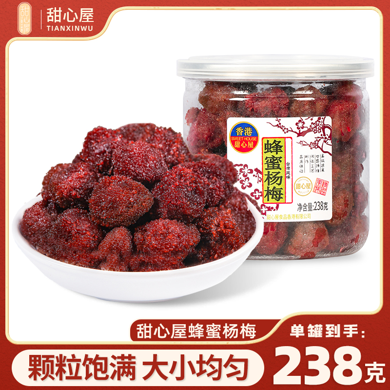 甜心屋238g蜂蜜杨梅蜜饯梅制品解馋果干果脯零食