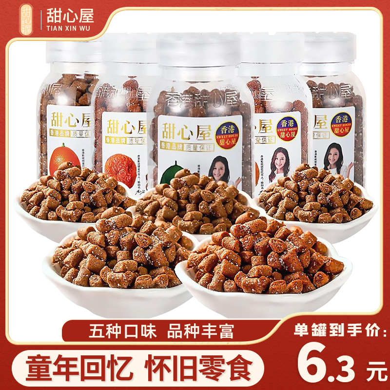 甜心屋话梅盐津枣陈皮丹