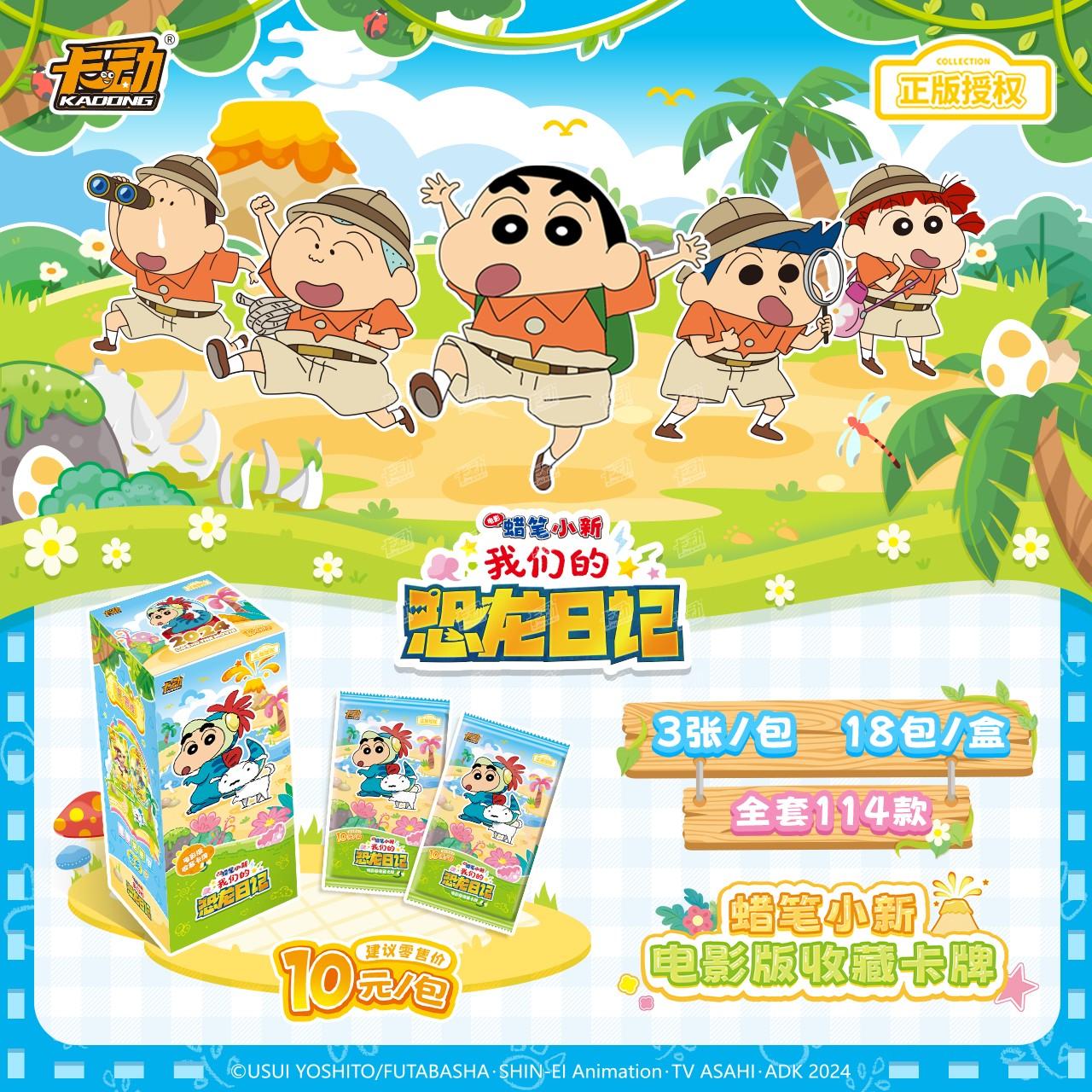 卡动正版蜡笔小新电影版收藏卡牌