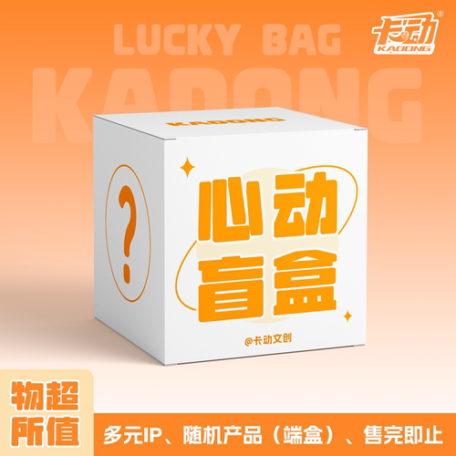 盲盒大礼包｜卡动正版收藏卡混发