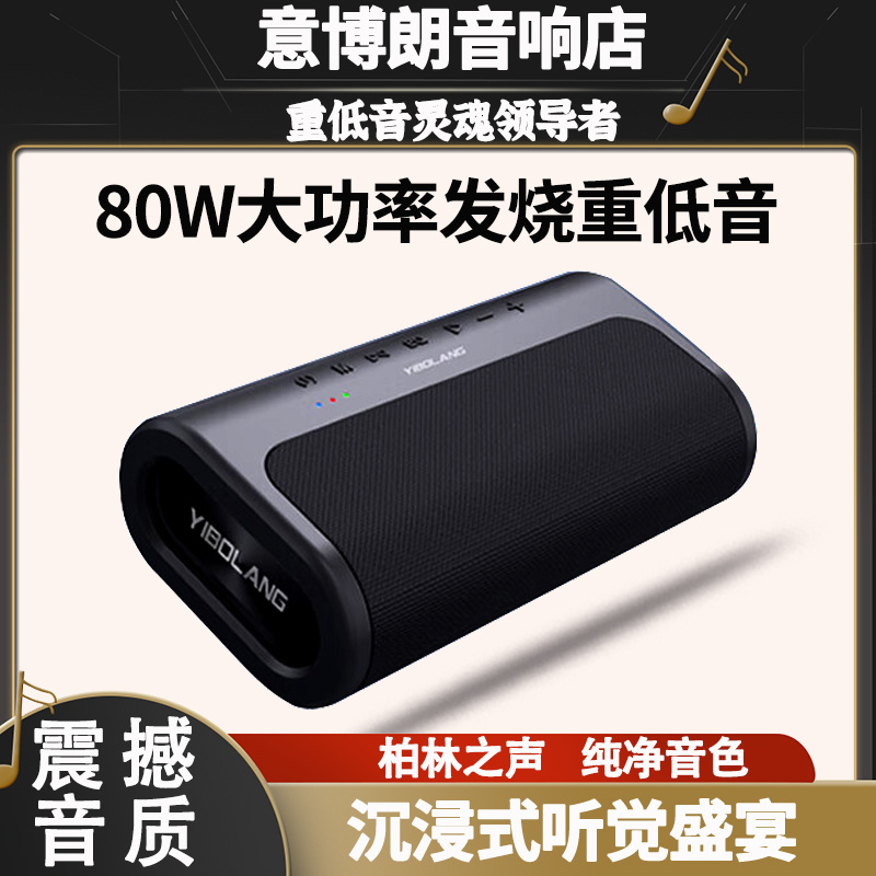 意博朗YIBOLANG X13蓝牙音箱80W大功率家用便携小音响