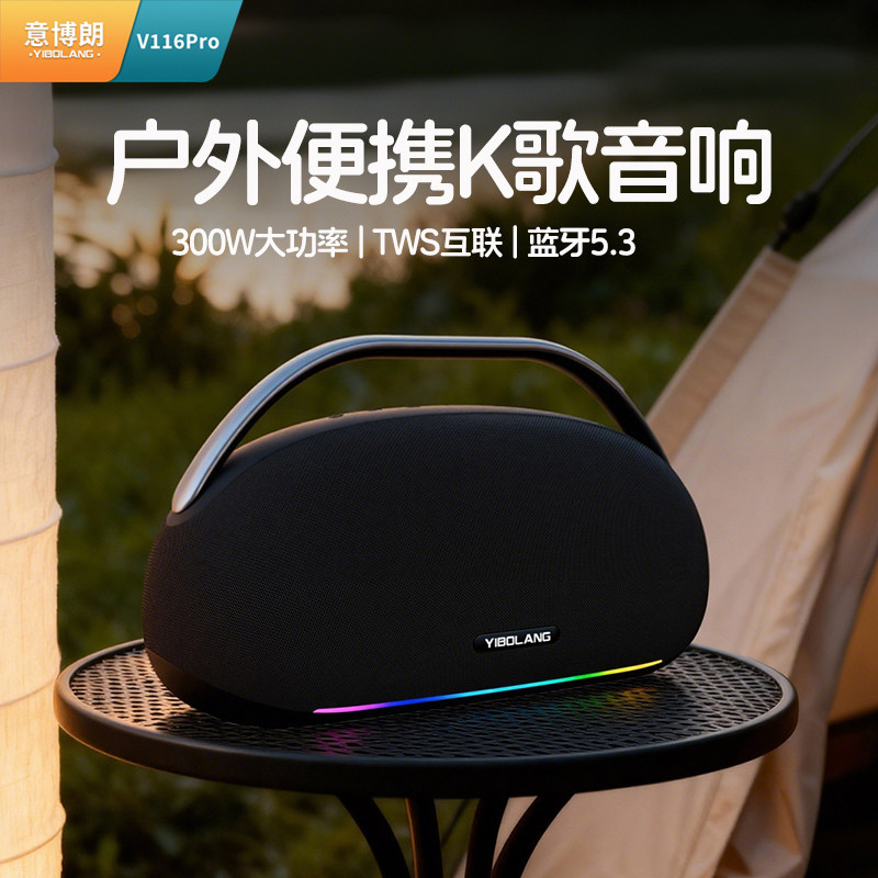 柏林之声 V116Pro蓝牙音箱300W大功率家庭K歌户外便携音