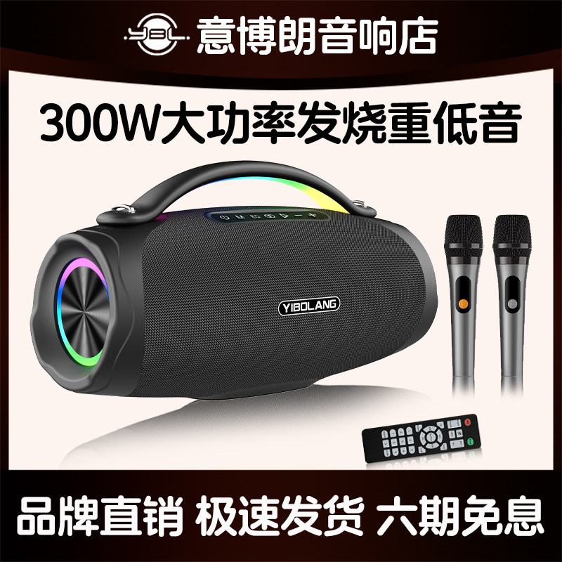 柏林之声 V95蓝牙音箱300W大功率家庭K歌户外便携广场舞音响