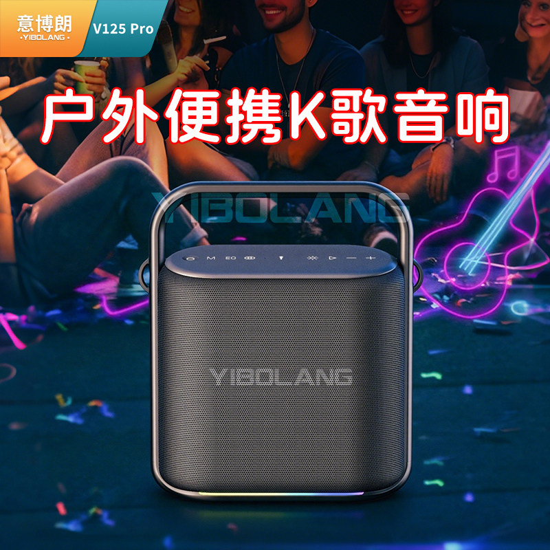 柏林之声 V125Pro蓝牙音箱120W大功率家庭K歌户外便携音