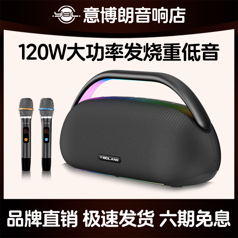 意博朗YIBOLANG V113蓝牙音箱120W大功率家庭K歌户外便携唱歌音响