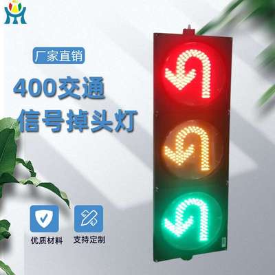 机动车掉头警示灯 400型箭头指示灯 交通掉头信号灯LED方向箭头灯