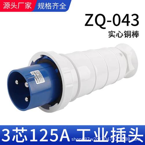 卓启科技ZQ-043航空插头3芯3X125A防水IP67三相四线 125a工业插头