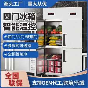 四门冰柜商用冷藏柜冷冻柜厨房餐厅立式保鲜六门双温柜保鲜柜