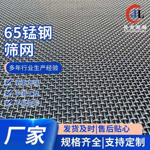 65锰钢筛网矿用锰钢编制筛网煤粉砂石料锰钢筛网震动滚筒筛网