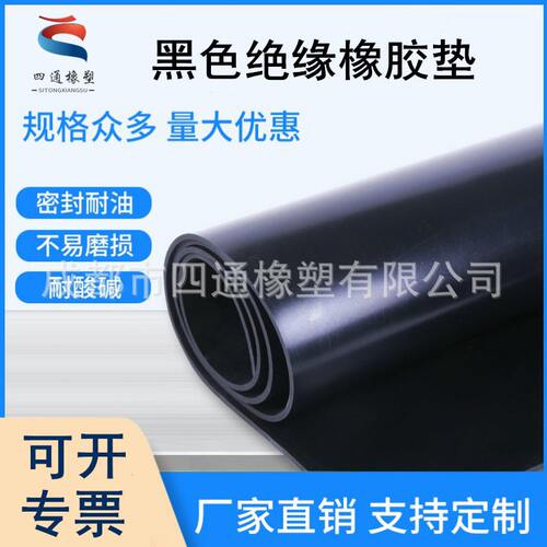 压绝缘橡胶垫绝缘橡胶板黑色10kv配电室配电房公场所铺地胶垫