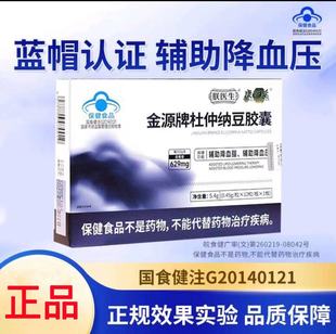 朕医生康正延金源牌杜仲纳豆胶囊辅助降血脂辅助降血压保健食品