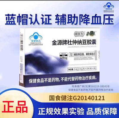 朕医生康正延金源牌杜仲纳豆胶囊调节血压保健食品正品
