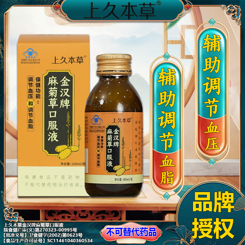 上久本草麻菊草口服液调节血压