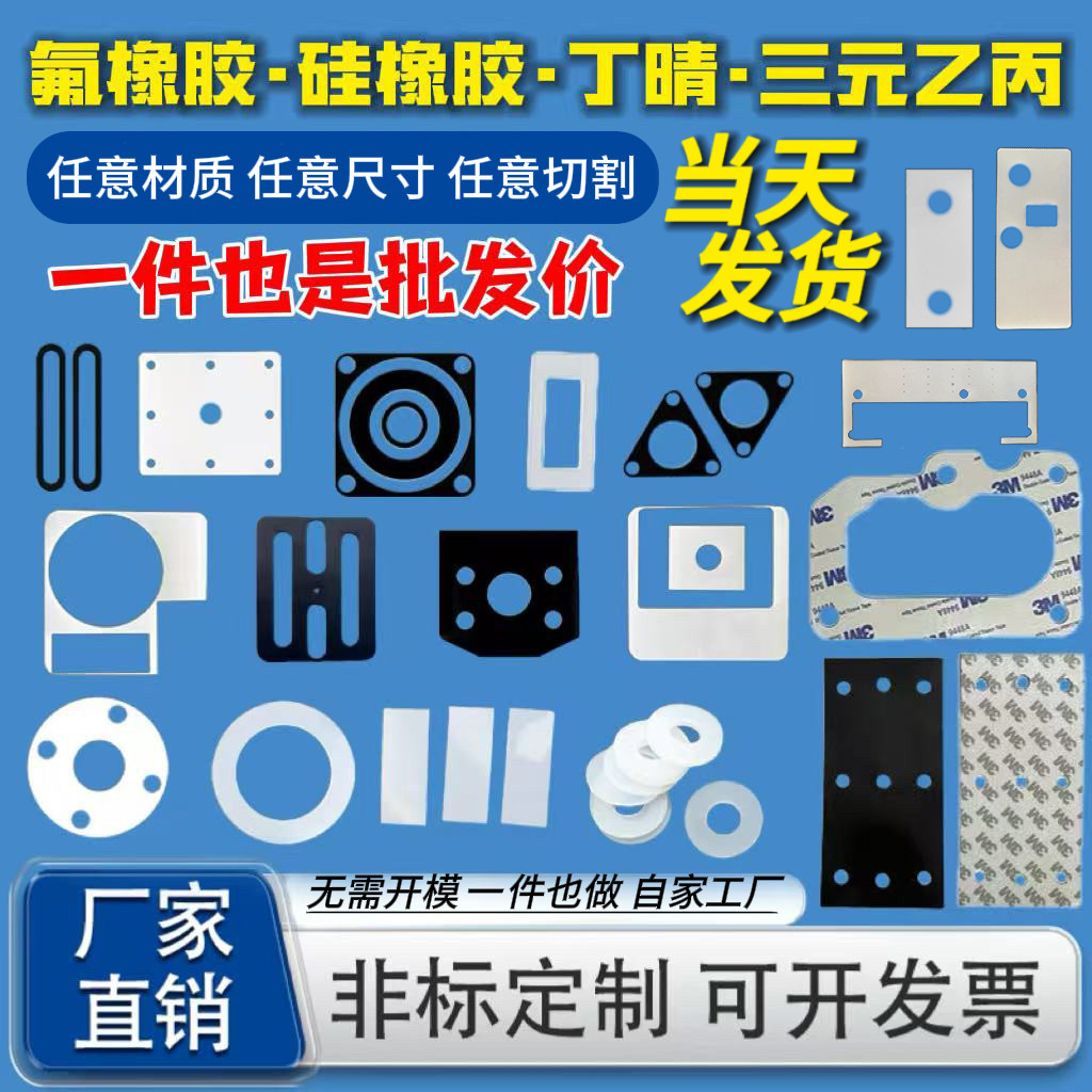 硅橡胶垫片丁晴三元乙丙氟橡胶ffkm密封防水垫片减震缓冲垫片定制,五金/工具,密封件,淘宝优惠券,粉丝福利购,淘宝优惠卷