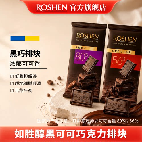如胜醇黑可可巧克力85g