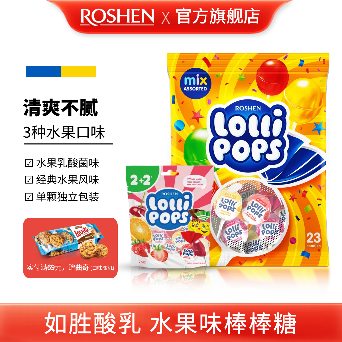 ROSHEN如胜丨LOLLIPOPS酸乳味水果棒棒糖果460g袋装双色乳酸菌味