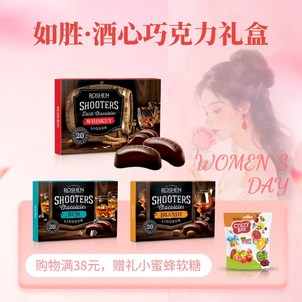 ROSHEN如胜丨SHOOTERS神枪手酒心巧克力150盒装威士忌白兰地朗姆