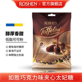 ROSHEN如胜 TOFFELINI巧克力味夹心太妃糖果500g袋装 低脂可可粉