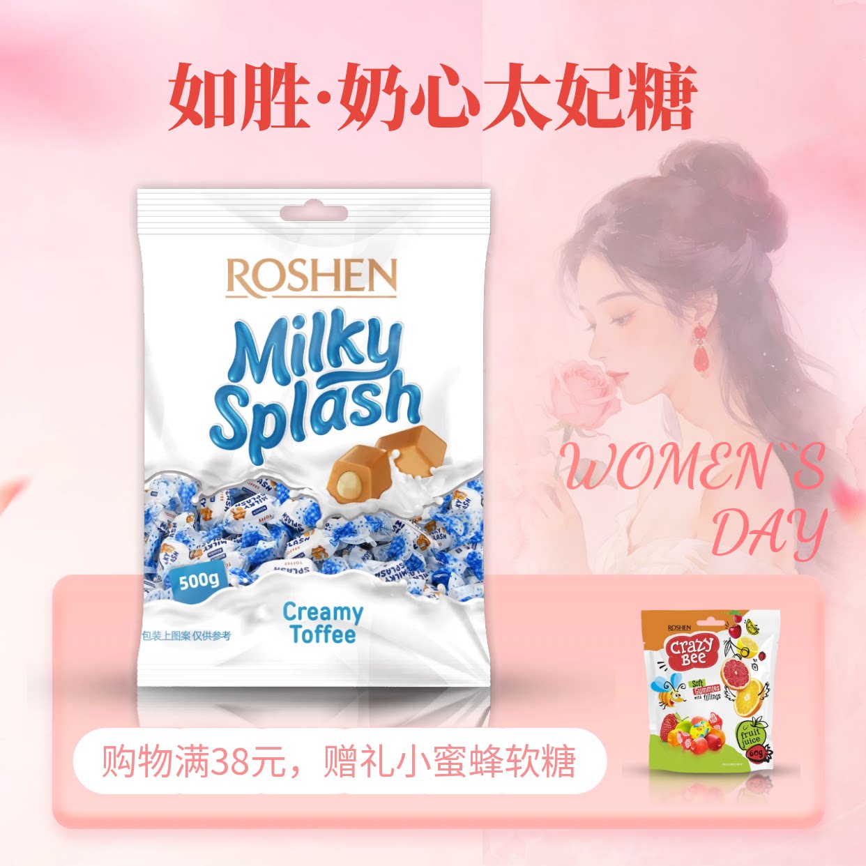 ROSHEN如胜丨MILKY-SPLASH奶心太妃糖果500g袋装牛奶夹心特产零食