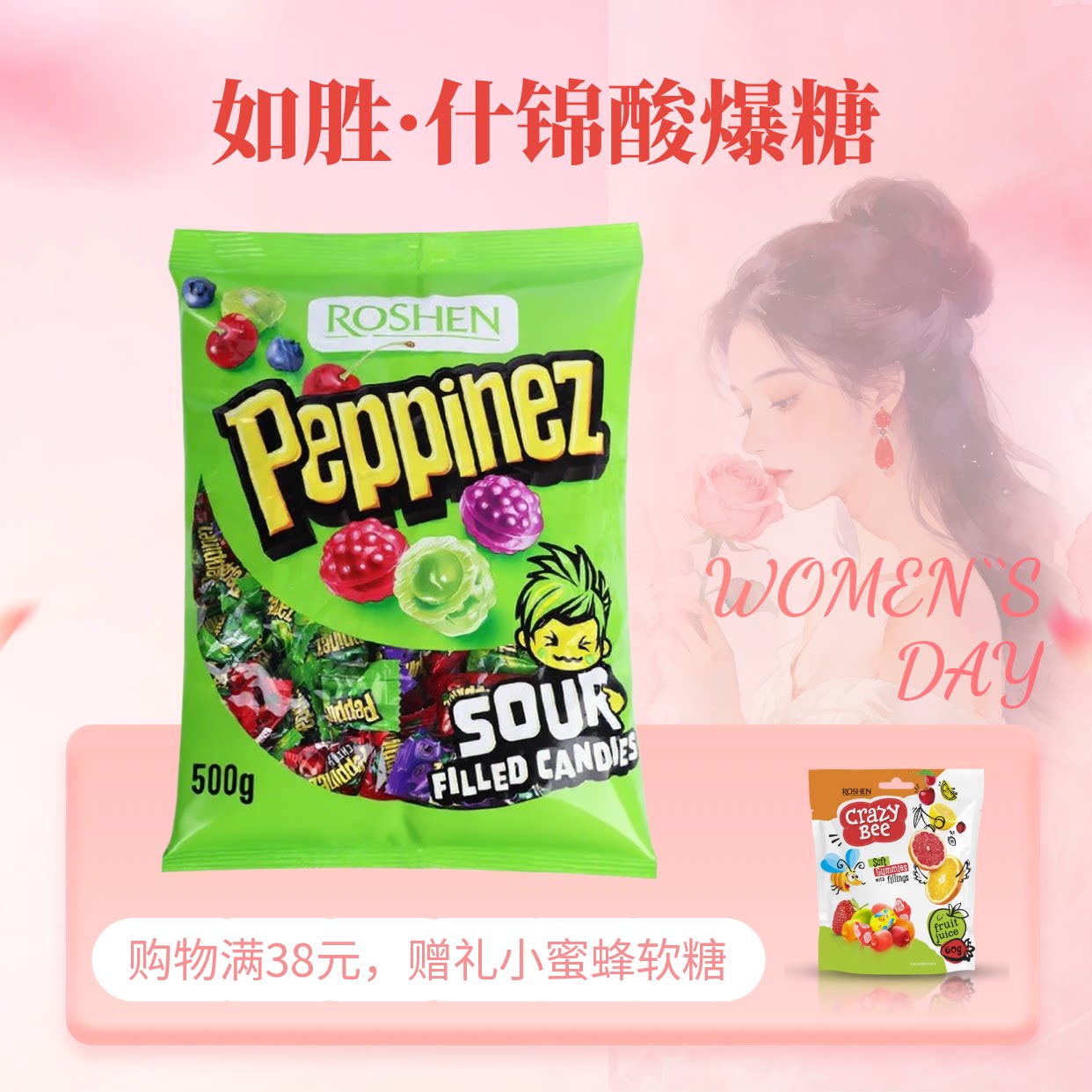 ROSHEN如胜丨PEPPINEZ什锦水果味夹心酸爆糖果500g袋装混合硬0脂
