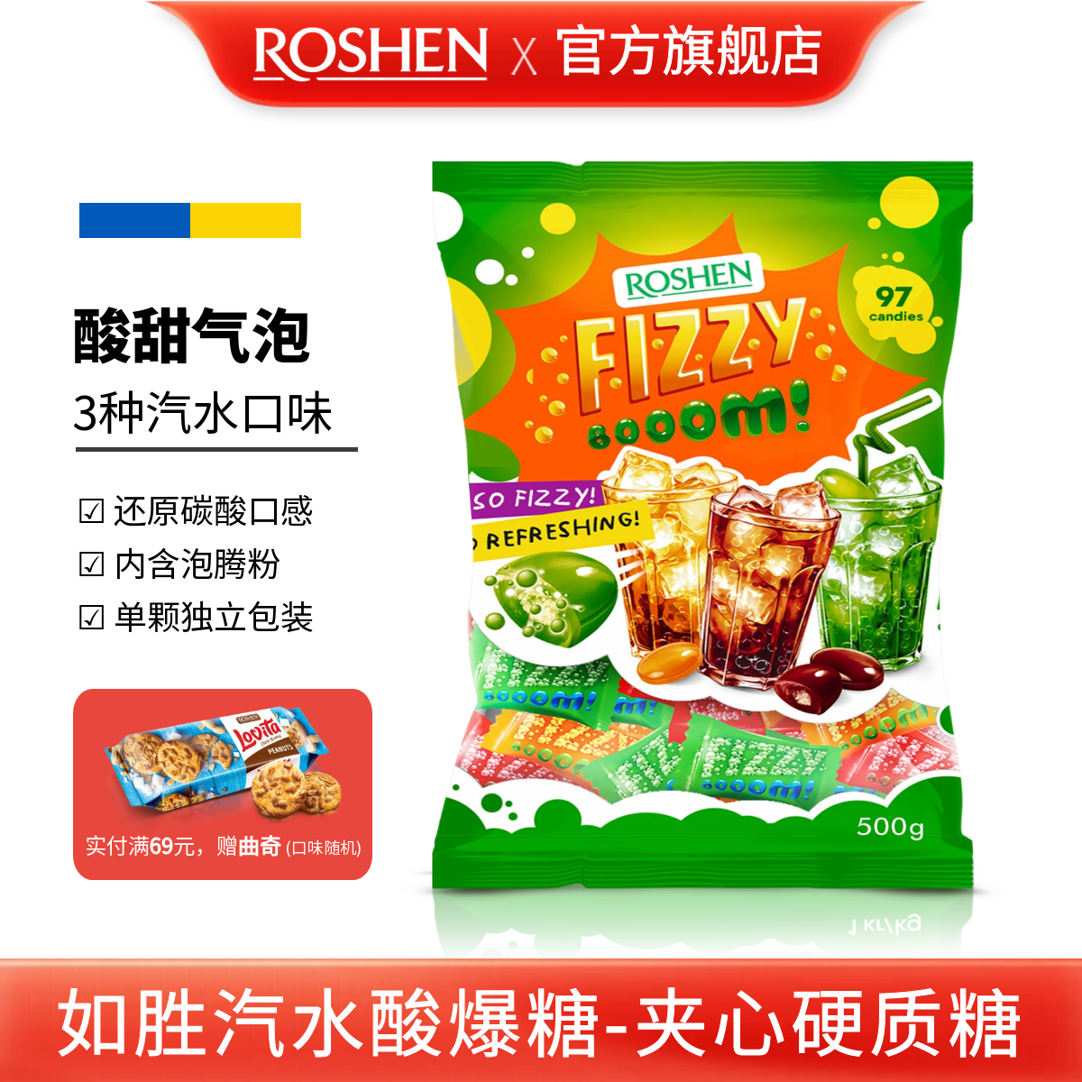 ROSHEN如胜丨FIZZY-BOOM汽水酸爆糖果500g袋装夹心硬气泡怀旧零食