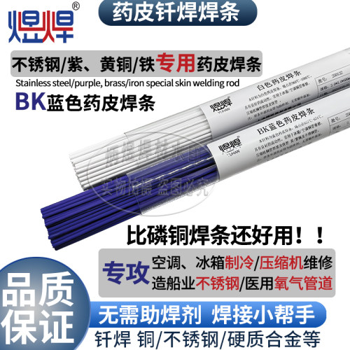 BK焊条铜不锈钢铁空调压缩机专用