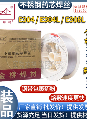 金桥不锈钢药芯焊丝E304308E304LE308L正品气保焊不锈钢药芯焊丝