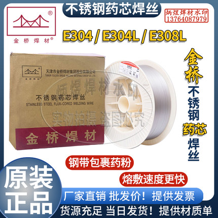 金桥不锈钢药芯焊丝E304308E304LE308L正品气保焊不锈钢药芯焊丝
