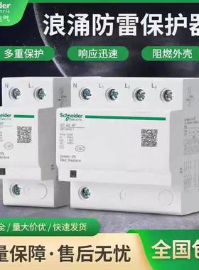 施耐德浪涌保护器IST4P40KA65KA100ka电涌家用保护开关
