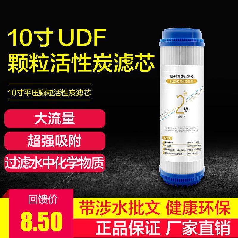 北极泉二级10寸平压颗粒活性炭净水器滤芯平口UDF纯水机通用配件