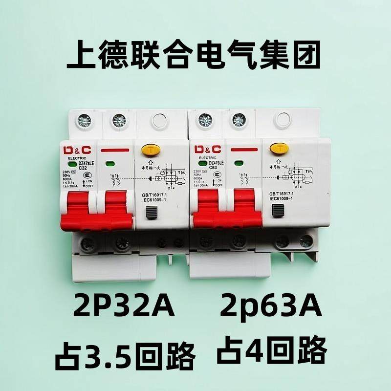 上德联合电气集团DZ47sLE漏保断路器2P32A63A家用漏电保护断路器