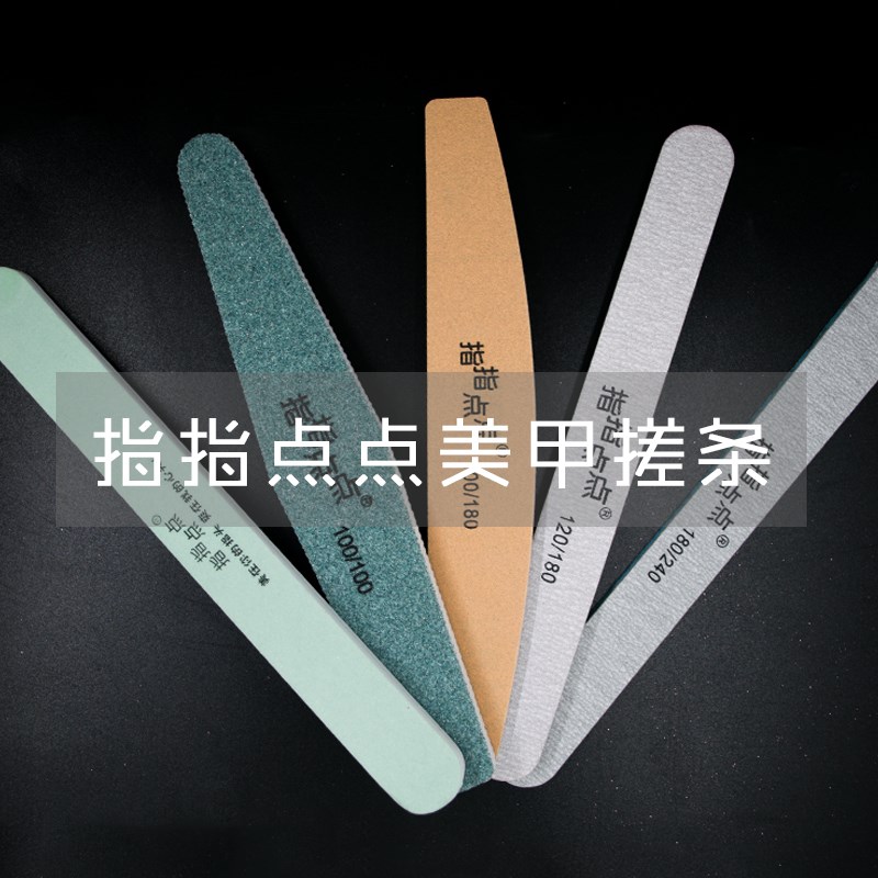 指指点点甲油胶指甲搓条打磨砂条薄砂海绵搓挫厚砂抛光条美甲工具