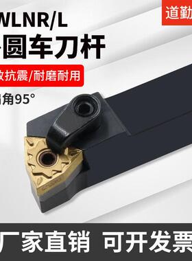 数控刀杆95度桃型外圆车刀杆MWLNR/L1616 2020 2525H06K08M08机夹