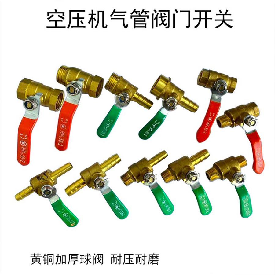 气泵阀门2分4分开关空压机铜球阀内丝外丝气动插管淋水器宝塔接头