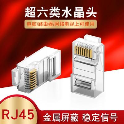 网路线 线水晶头超六类8芯镀金rj45连接头纯铜电脑网路线 线接头