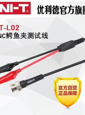 优利德 UT-L02 鳄鱼夹式连接线 测试连接BNC接头UTL02