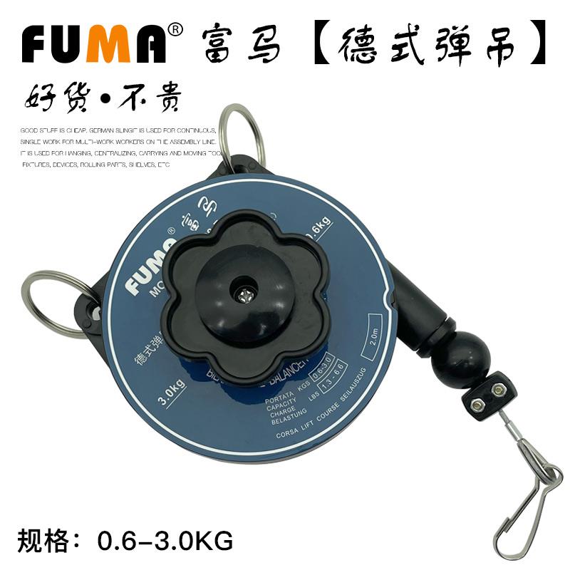 FUMA德式平衡器电批吊钩0.5-1.2拉力弹簧器0.6-3KG电动螺丝刀挂钩